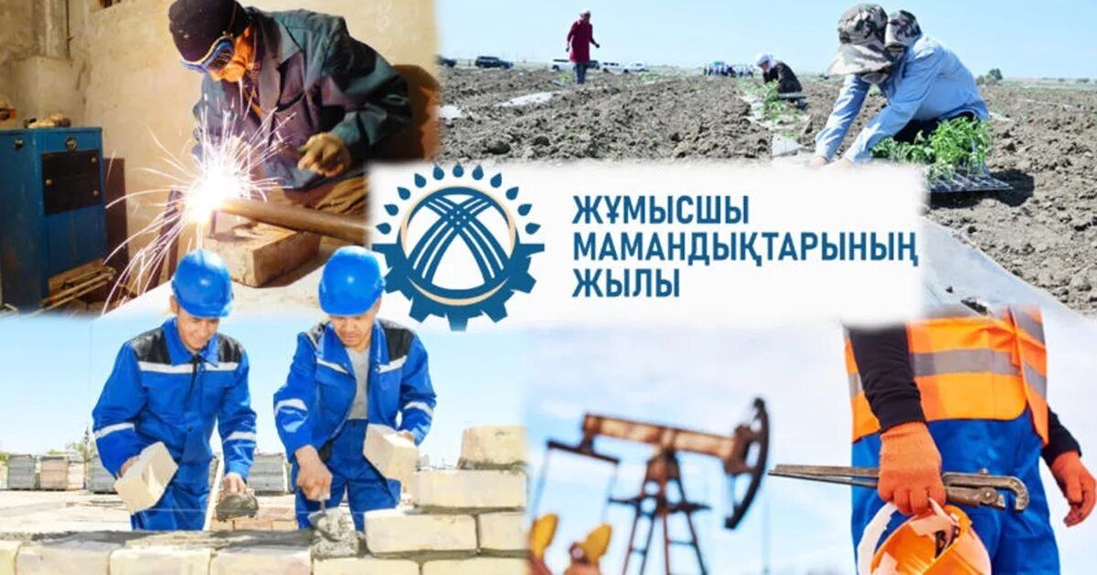 Жұмысшы мамандық жылында жұмысшылардың бүйірі шықты ма?